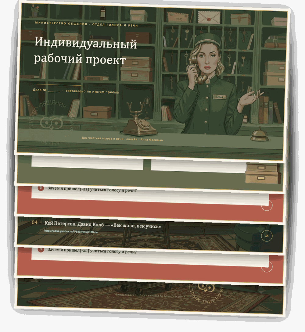 Страницы «Рабочего проекта»